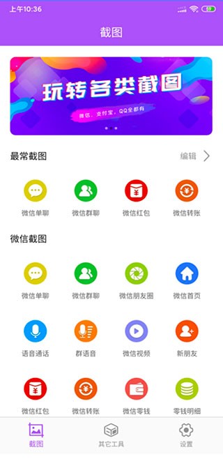 微商截图大师