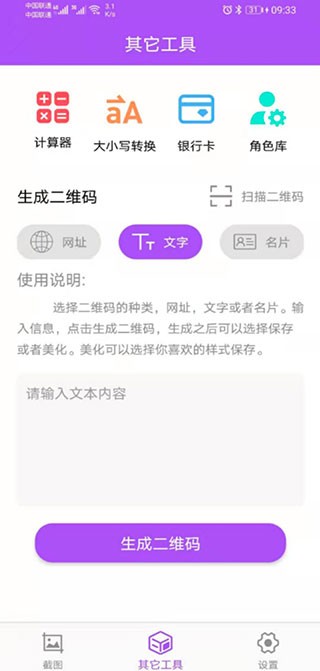 微商截图大师