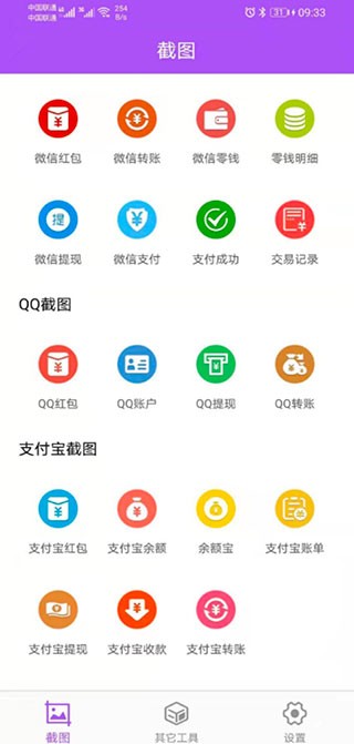 微商截图大师