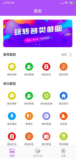 微商截图大师