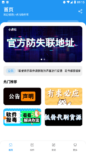 小虎软件库-截图3