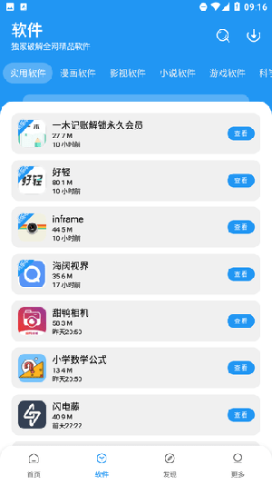 小虎软件库-截图1