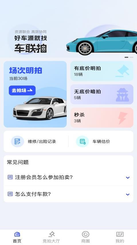 车联拍截图2