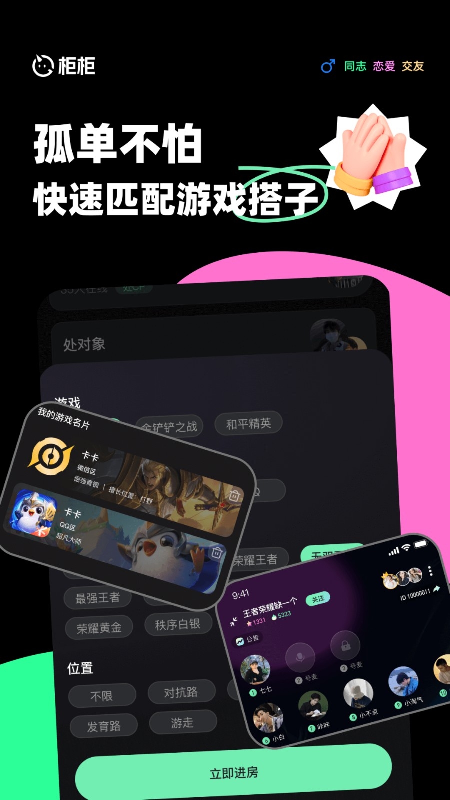 柜柜交友软件手机版截图2