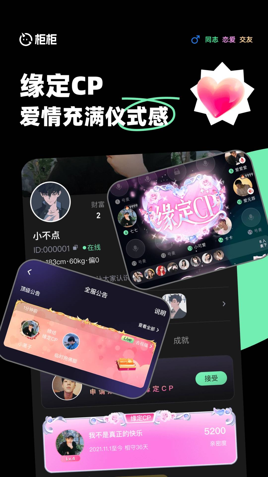 柜柜交友软件手机版