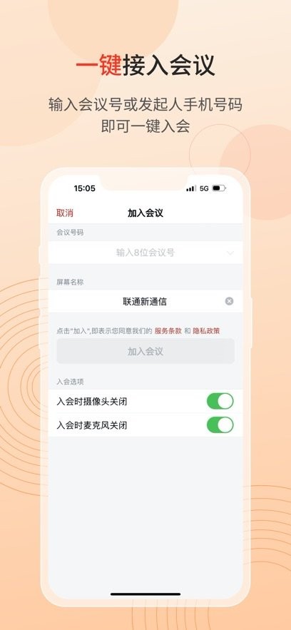 联通云会议最新版截图3
