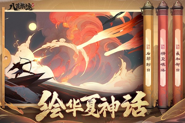 八荒旅途截图0