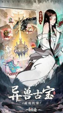 一念逍遥国际服截图0