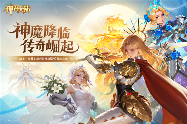 神召大陆截图4