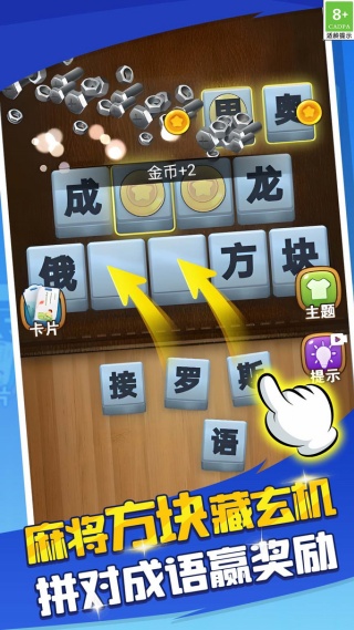 脑洞成语填空截图0