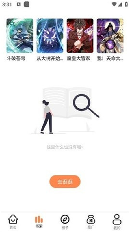 漫漫看漫画正版截图2