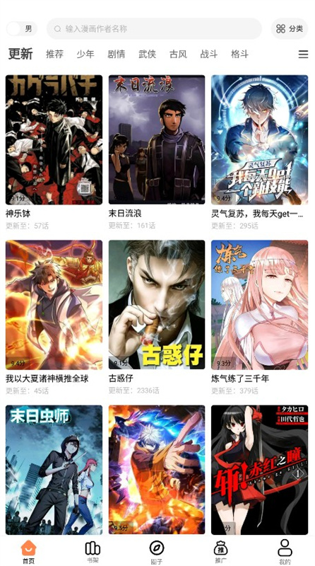 漫漫看漫画正版截图1