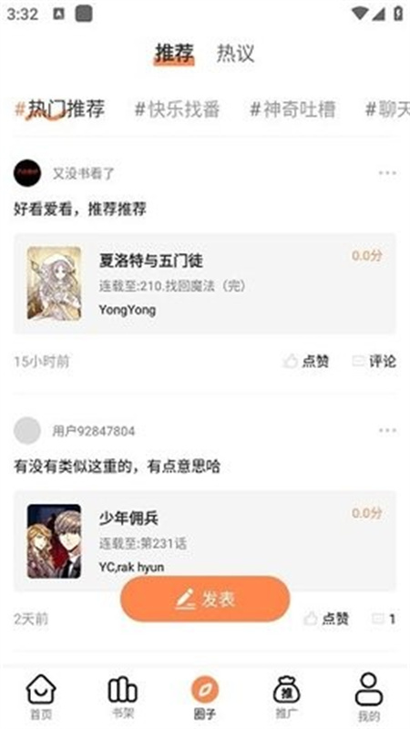 漫漫看漫画正版截图3
