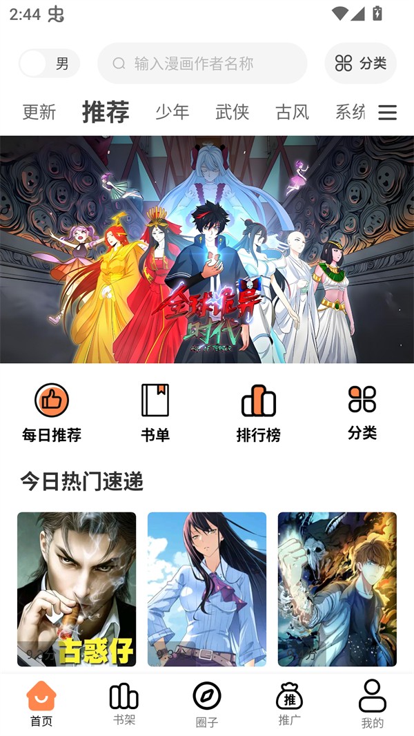 漫漫看漫画正版
