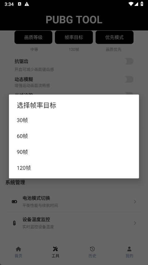 PUBG Tool Pro手机版