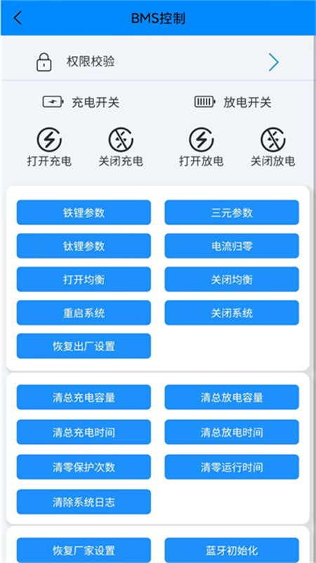 蚂蚁bms截图2
