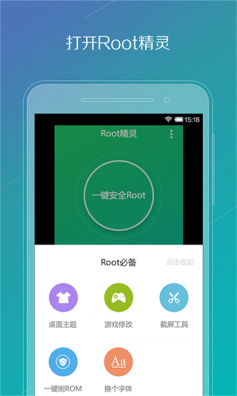 ROOT精灵截图0