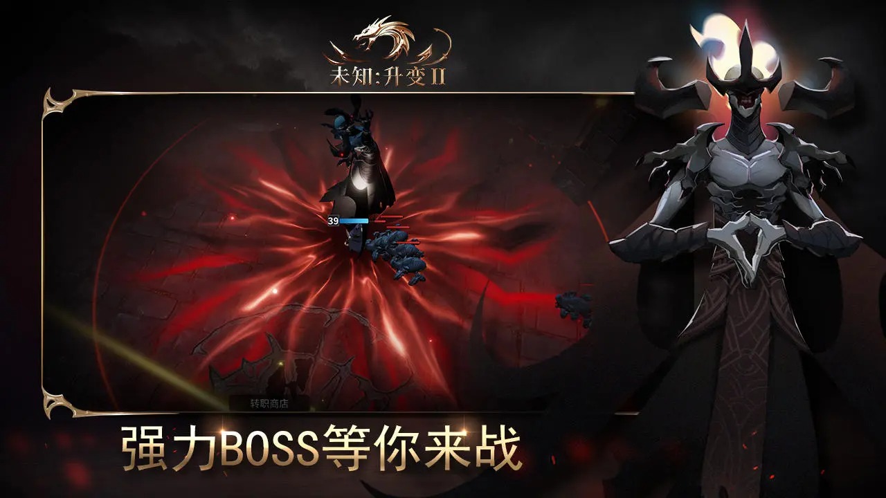 未知：升变2截图4