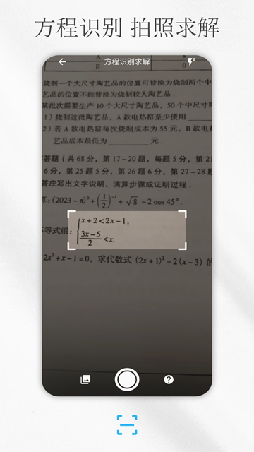 解方程计算器截图4