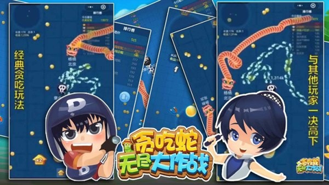 贪吃蛇无尽大作战ce脚本版