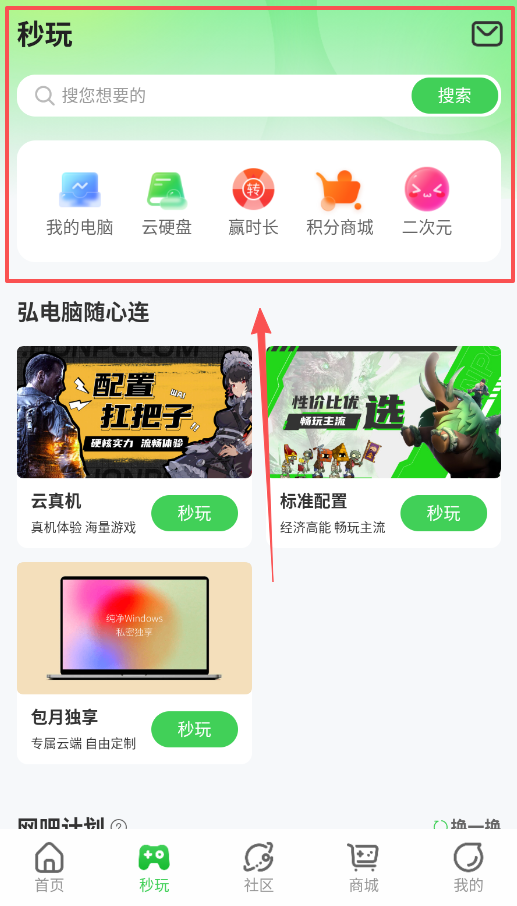 弘电脑免费版