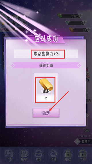豪门家主模拟器