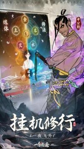 一念逍遥国际服截图1