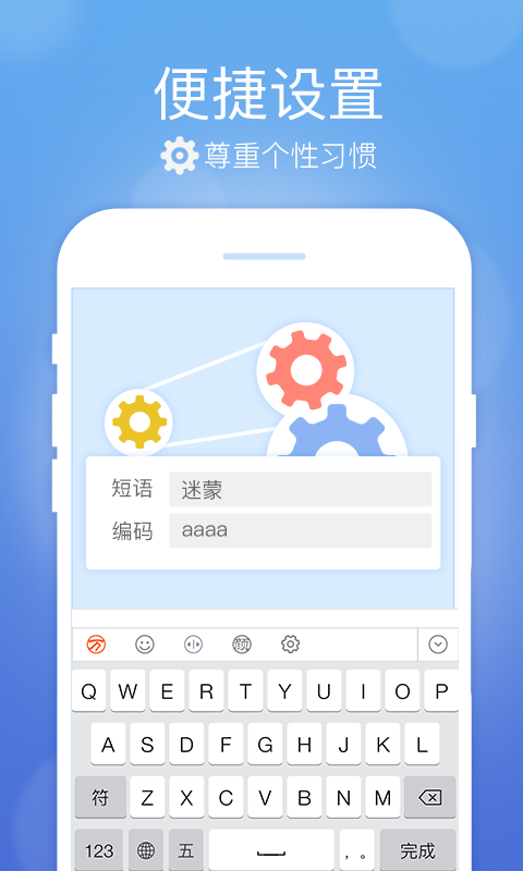 万能五笔输入法手机版截图0