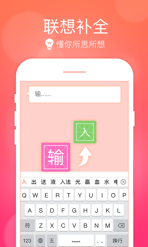 万能五笔输入法手机版截图3