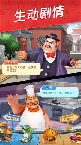舌尖上的小镇修改版截图0
