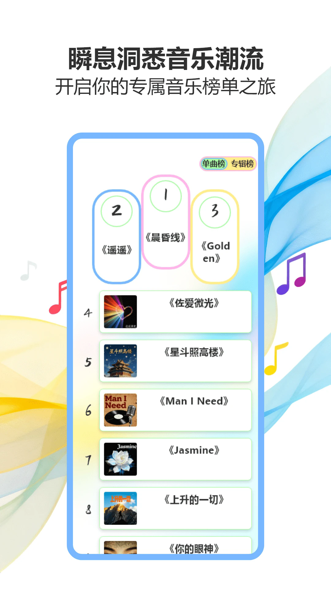 气泡音乐免费版截图0