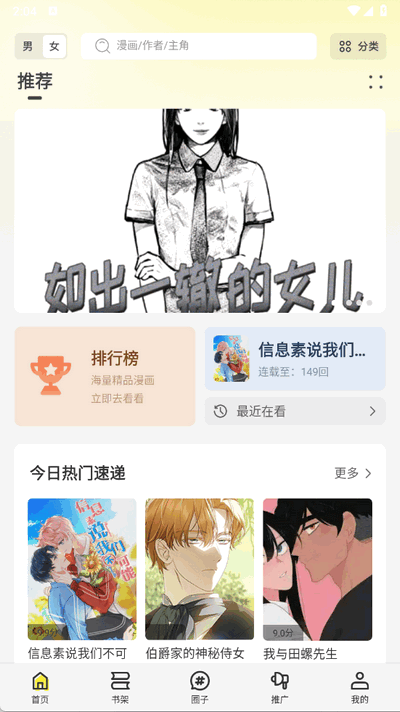 星绘屋漫画截图1