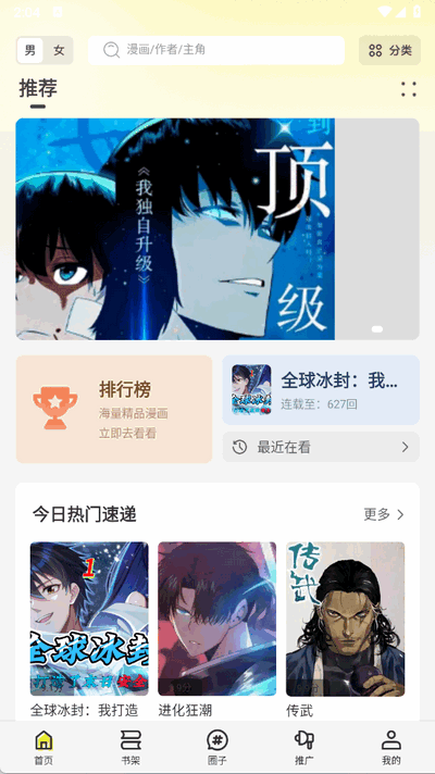 星绘屋漫画截图2