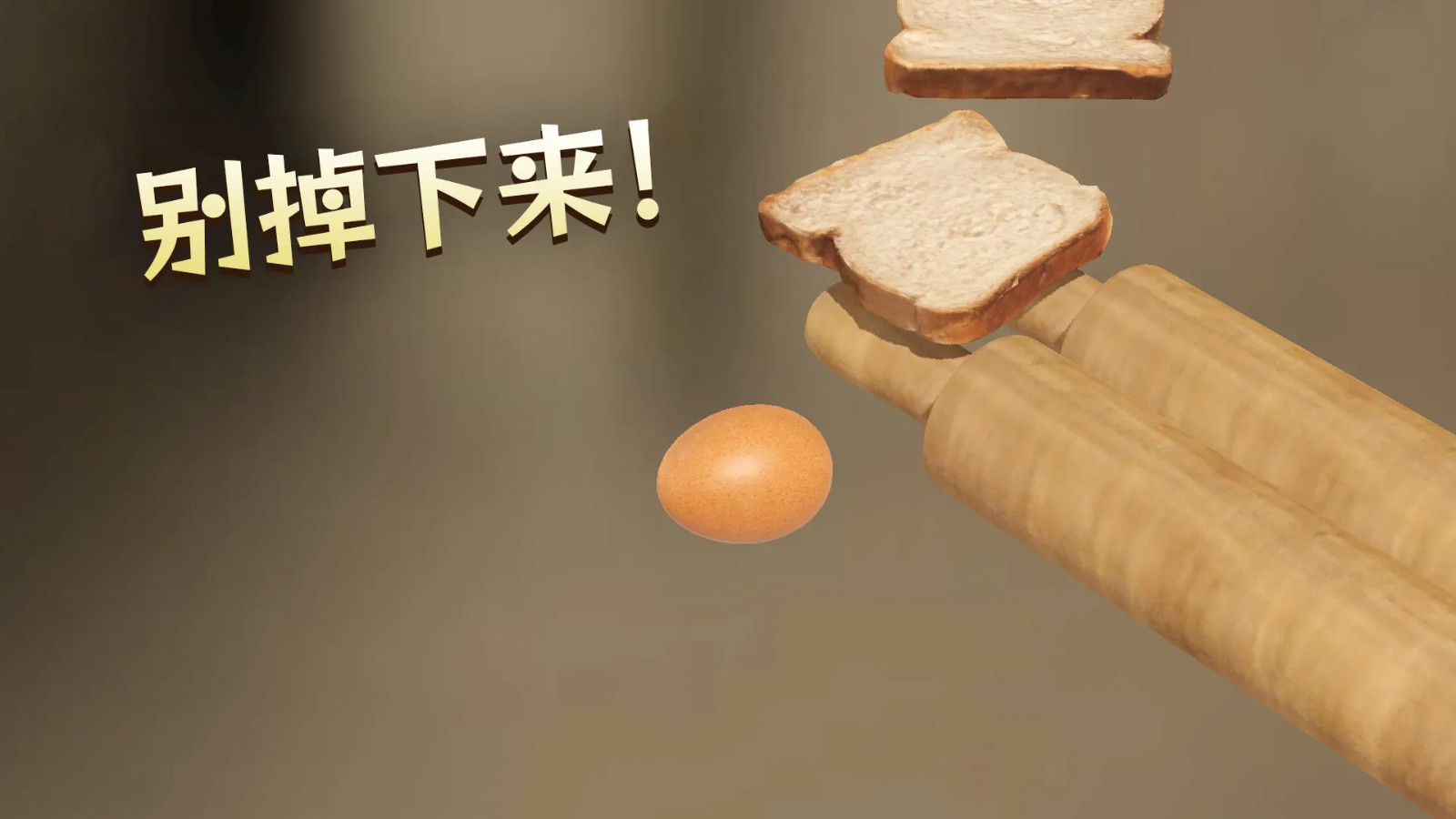 蛋之旅正版截图0