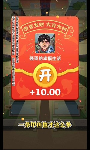 强哥的幸福生活赚钱游戏截图3