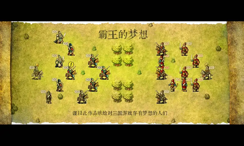 霸王的梦想版截图0