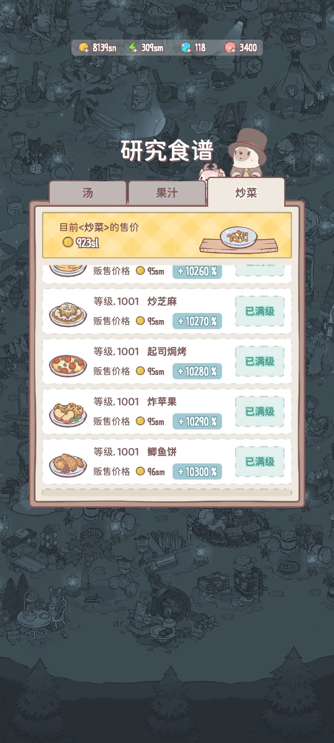 猫咪和汤截图1