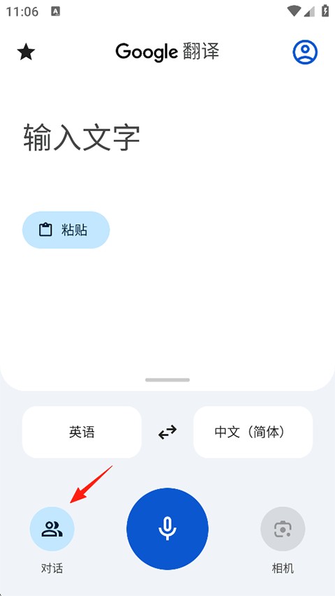 谷歌翻译