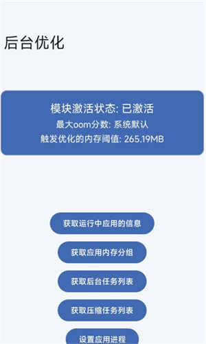 后台优化截图0