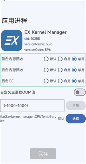 后台优化截图1