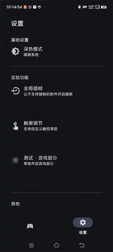 星之旅插帧截图3