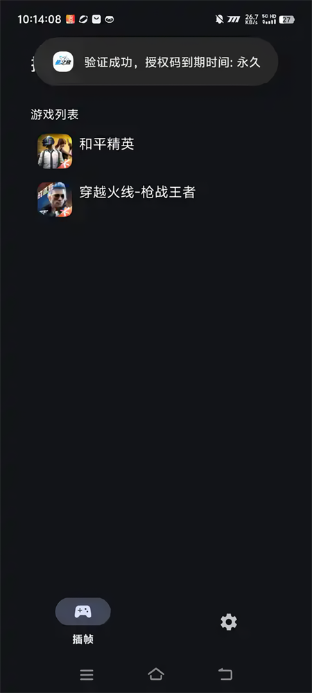 星之旅插帧截图2