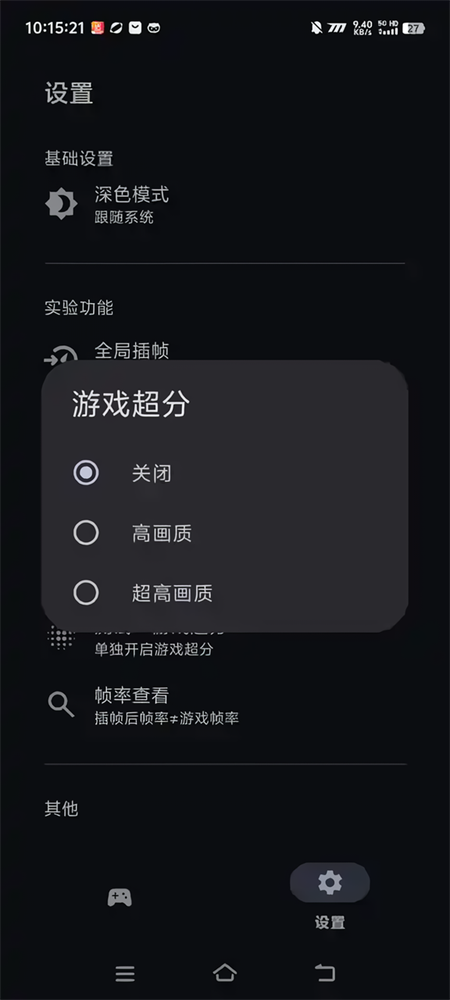 星之旅插帧截图0