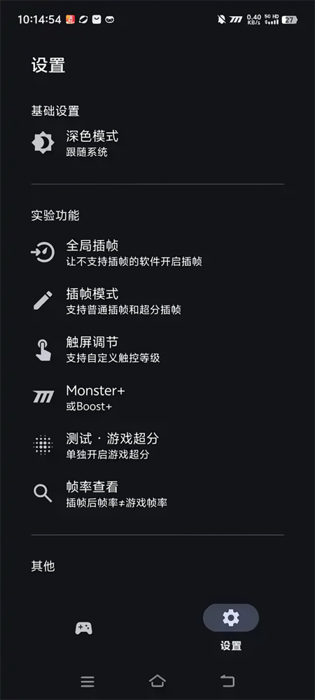 星之旅插帧截图1