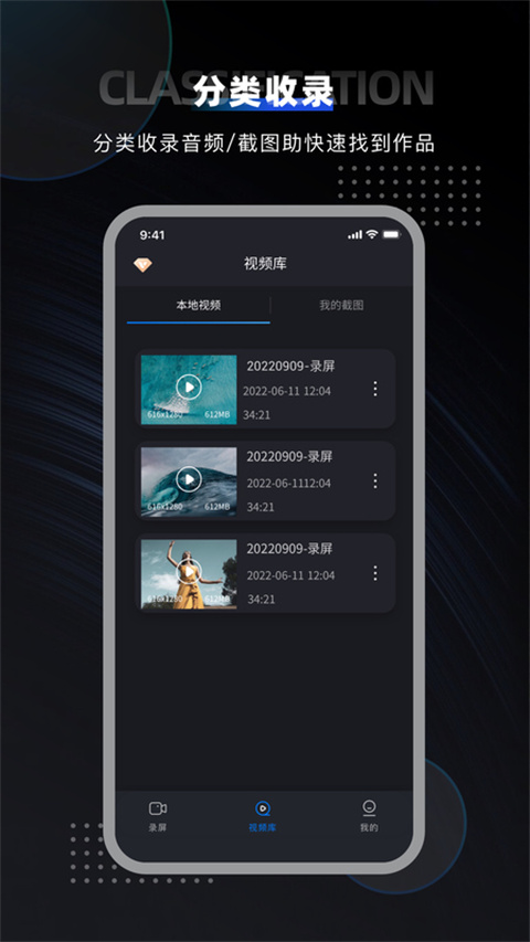 嗨格式录屏大师手机版截图0