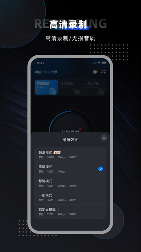 嗨格式录屏大师手机版截图1