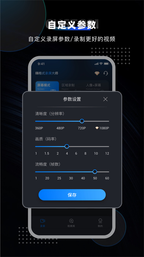 嗨格式录屏大师手机版截图3