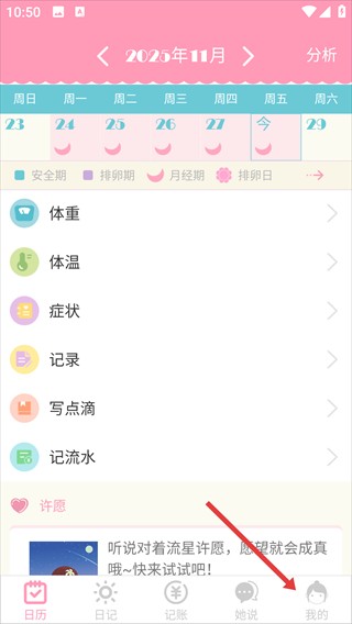 女生日历