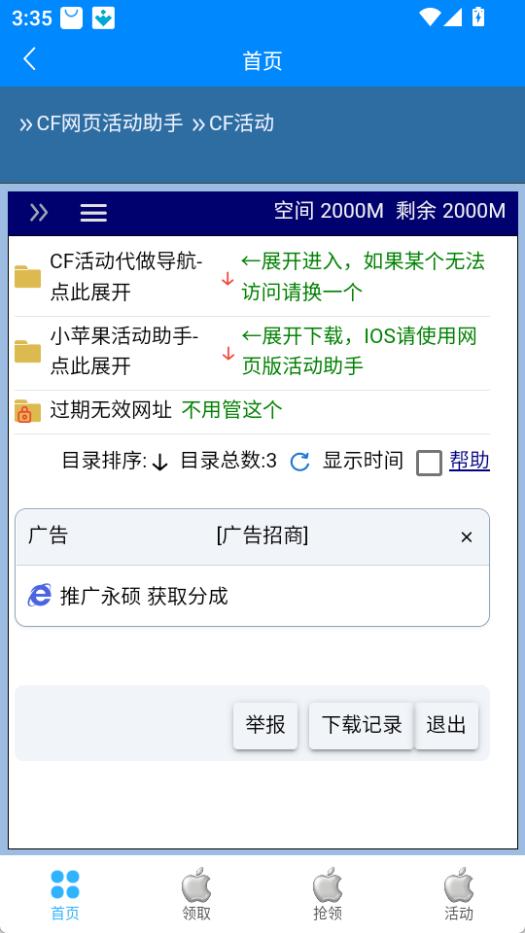 cf一键领取手机版截图0