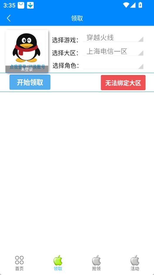 cf一键领取手机版截图1